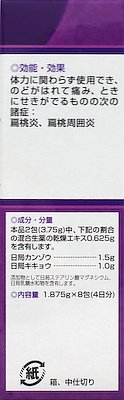 ツムラの漢方 桔梗湯エキス顆粒 8包 ツムラ | ミナカラ（minacolor）