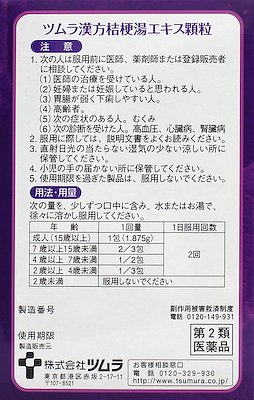 ツムラの漢方 桔梗湯エキス顆粒 8包 ツムラ | ミナカラ（minacolor）