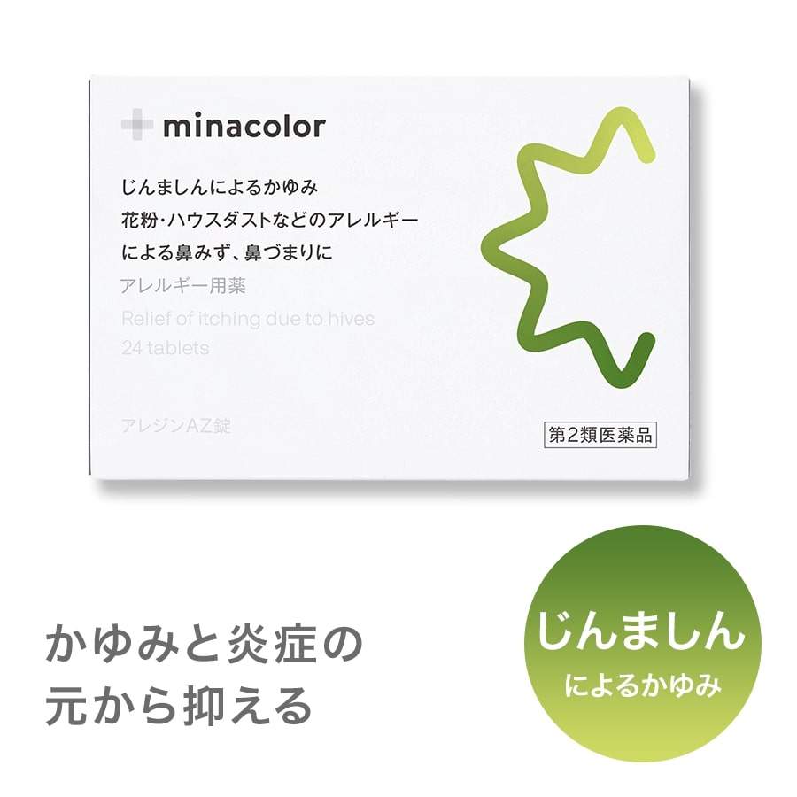 アレジンAZ錠
