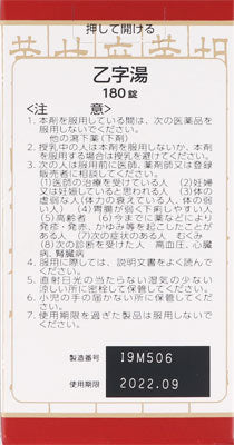 クラシエ」漢方乙字湯エキス錠 180錠 | ミナカラ（minacolor）