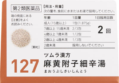 ツムラ漢方麻黄附子細辛湯エキス顆粒 20包 | ミナカラ（minacolor）