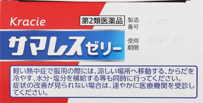 サマレスゼリー 4包 漢方薬・生薬 | ミナカラ（minacolor）