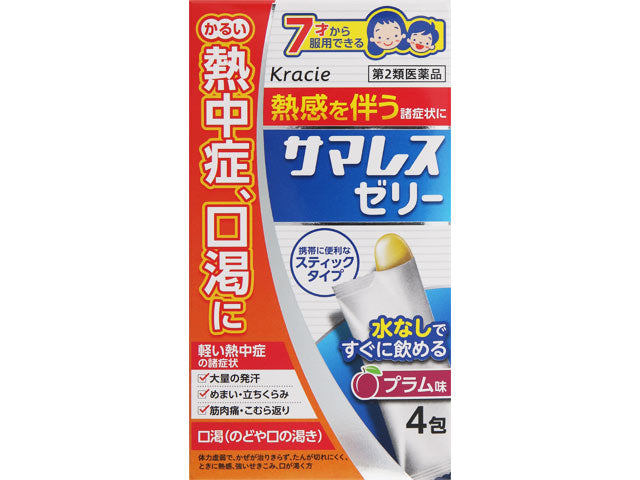 サマレスゼリー 4包 漢方薬・生薬 | ミナカラ（minacolor）