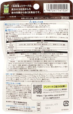 チカラのちから80錠　未開封2袋 新・ロート防風通聖散錠Z* 50錠 漢方薬・生薬 | ミナカラ