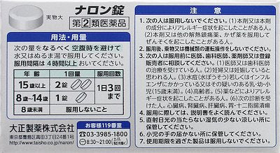 ナロン様 ナロン錠 48錠 頭痛薬 | ミナカラ(minacolor)