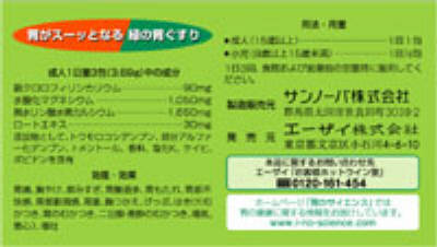 心臓 サクロンS 34包 制酸剤・胃酸過多 | ミナカラ（minacolor）