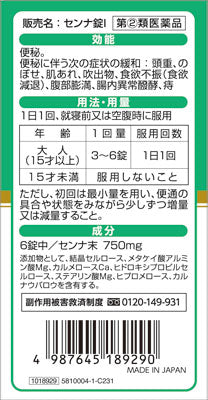 6個セット ネイチャーズティー ユニシティ エンリッチ 便秘 センナ ヤマモトのセンナTS便秘錠 450錠 [指定第2類医薬品