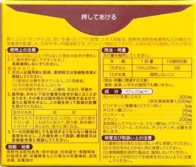 【絶版】ZEN 心のクスリ 新リコリス「ゼンヤク」 | マツキヨココカラオンラインストア