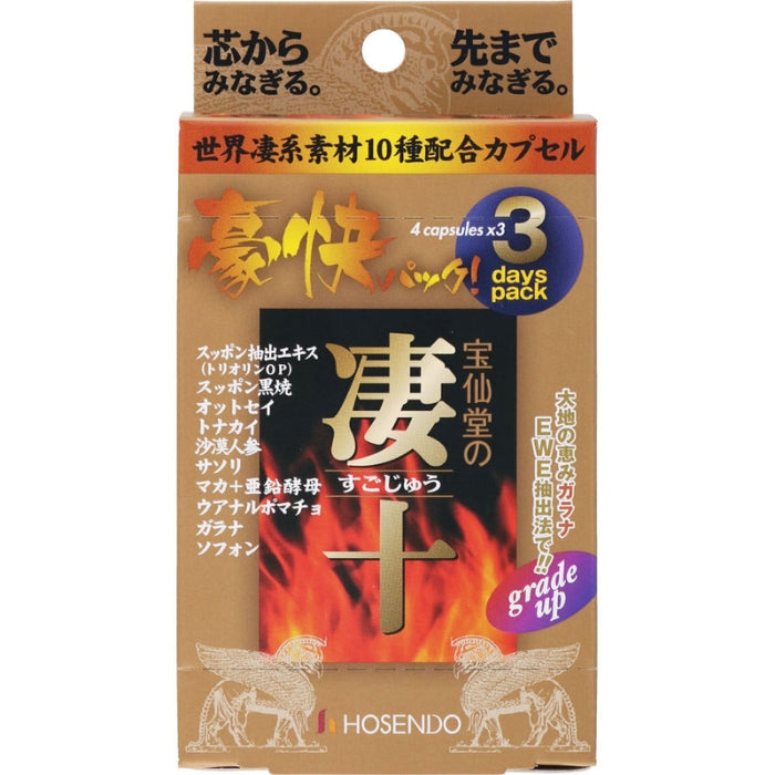 宝仙堂の凄十 豪快パック 約3日分 4粒×3パック 滋養強壮サプリ