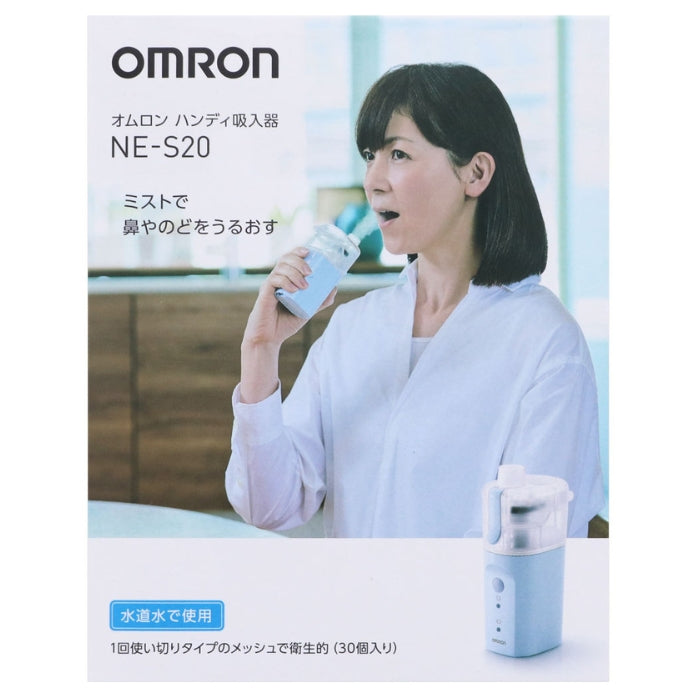 OMRON オムロン ハンディNE-S20 ハンディ吸入器 NE-S20 | オムロン ヘルスケアストア