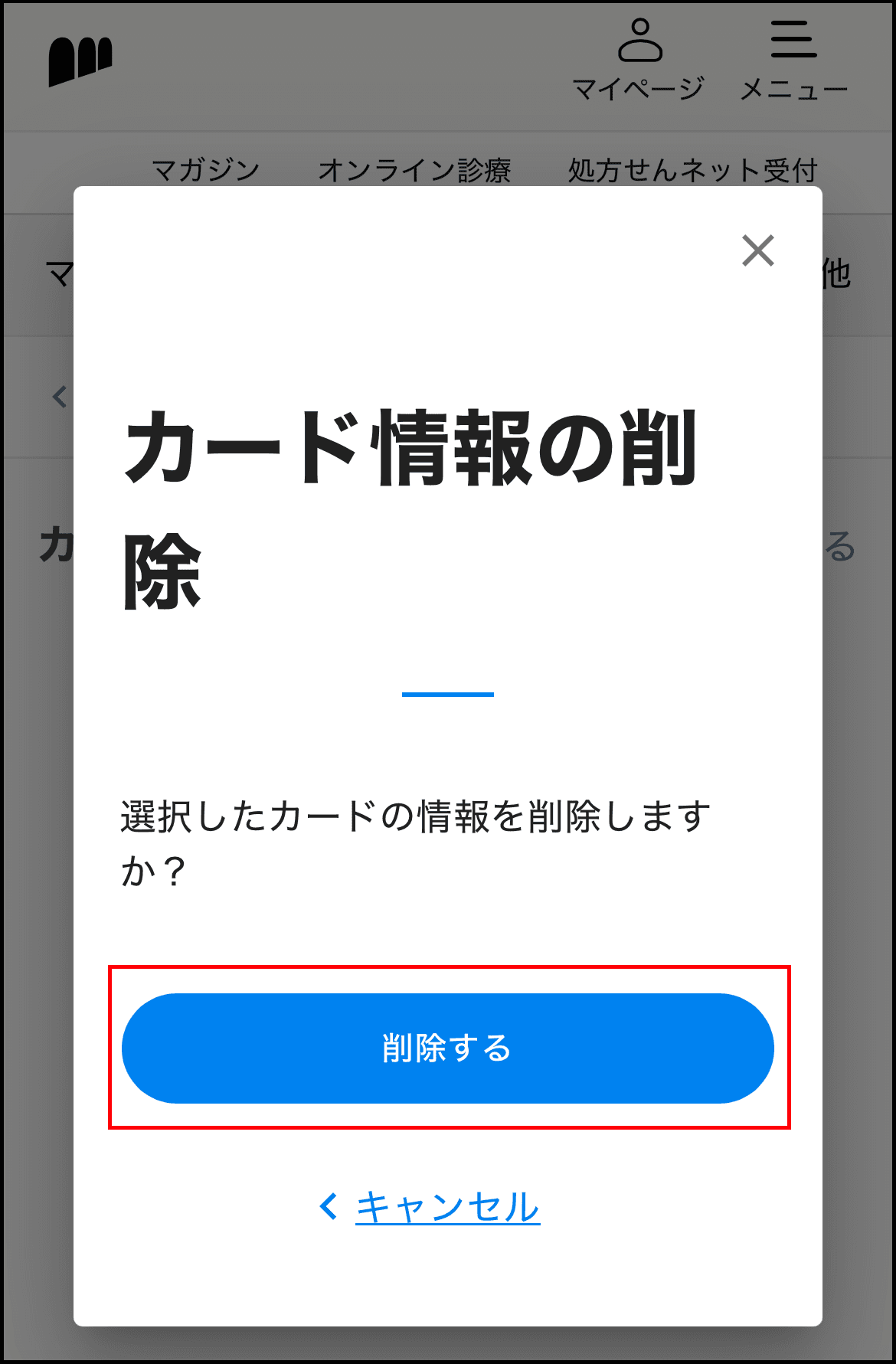 クレカ削除選択0.png