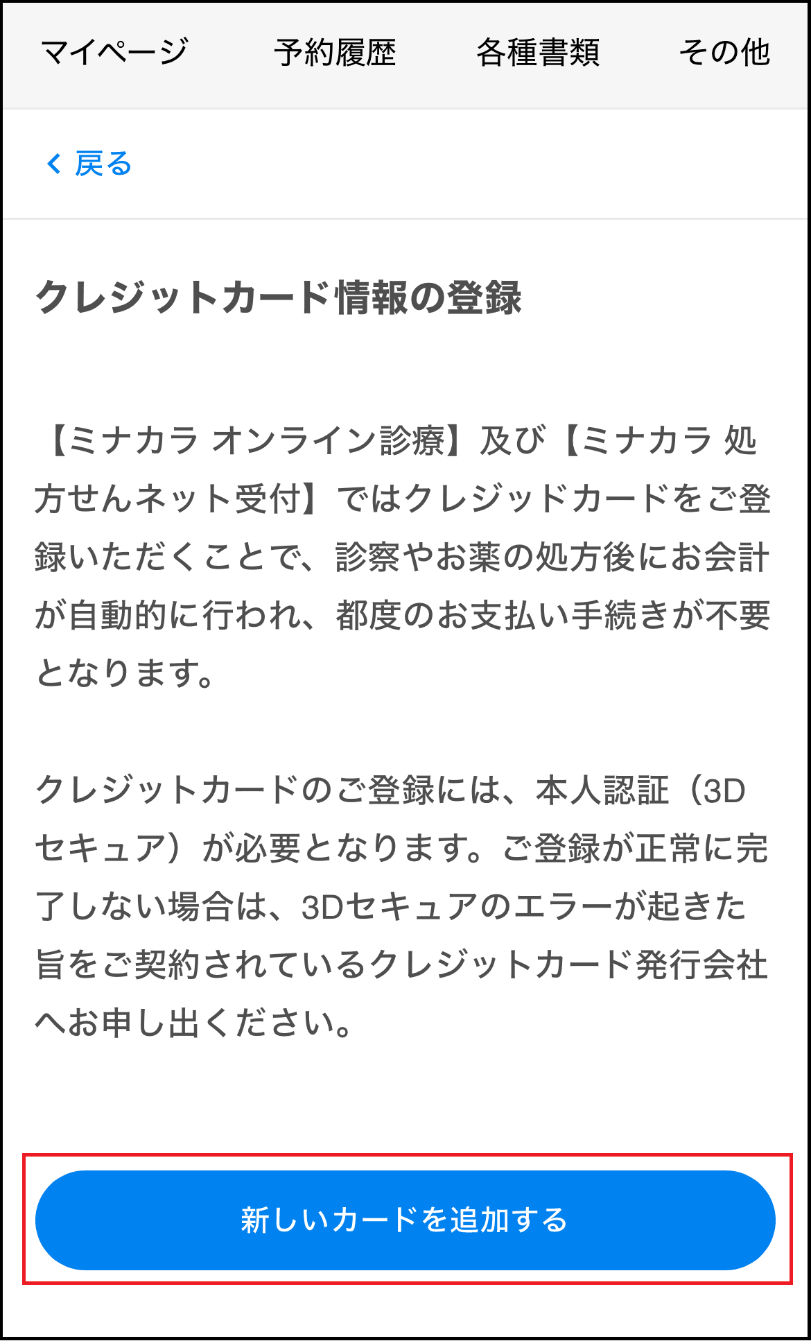 クレカ登録画面(未登録)0.png