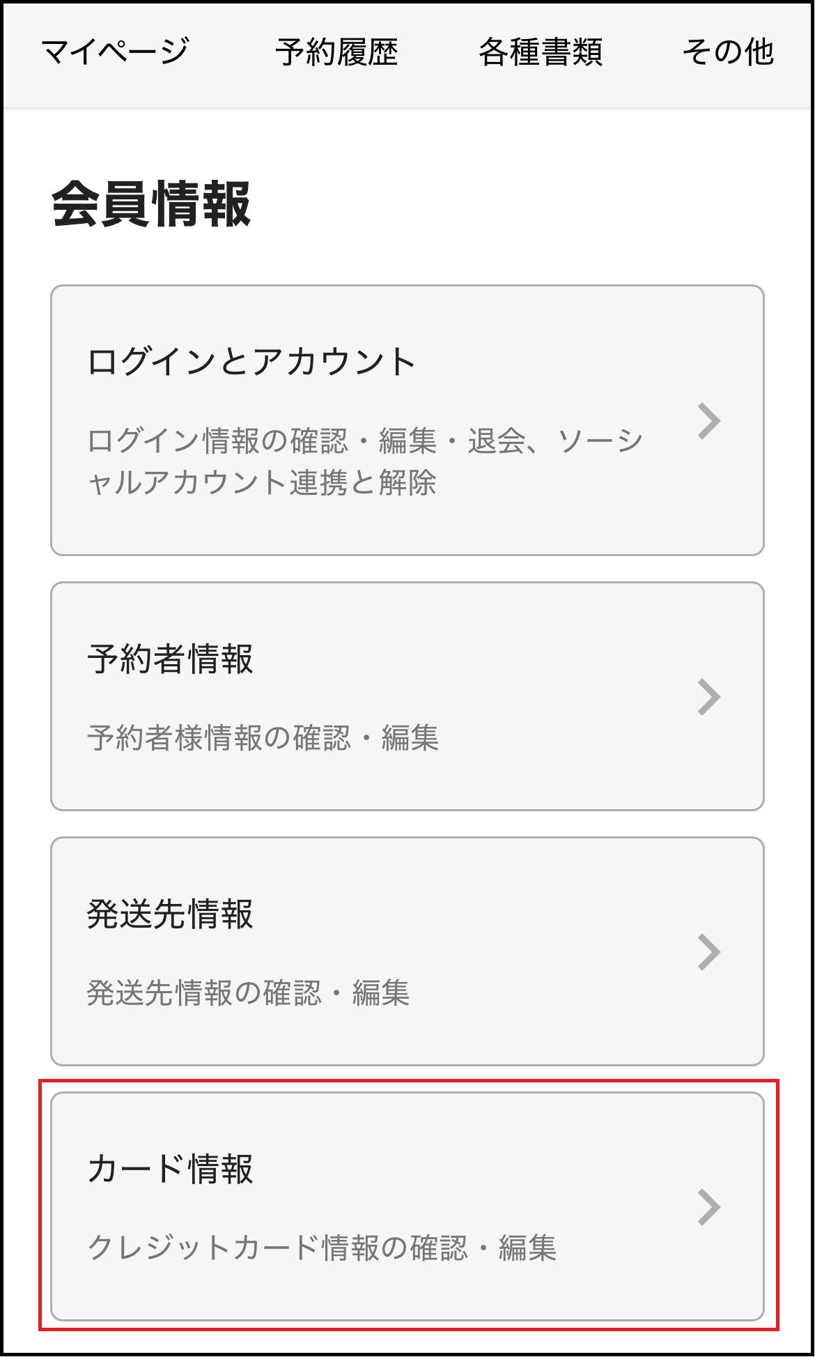 その他メニュー画面(会員情報)0.png