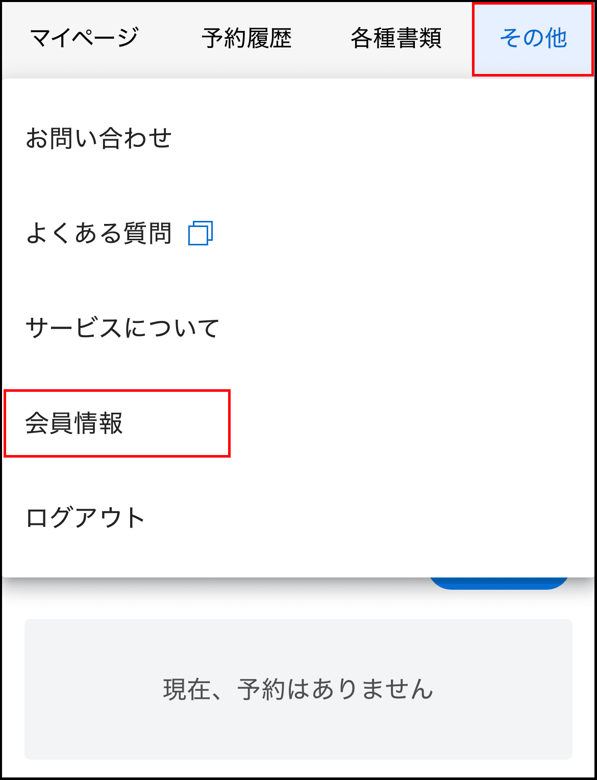 マイページ(その他メニュー展開)0.png