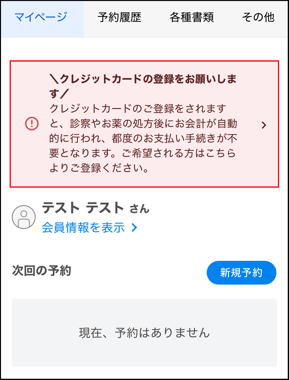 マイページトップ(未登録)0.png