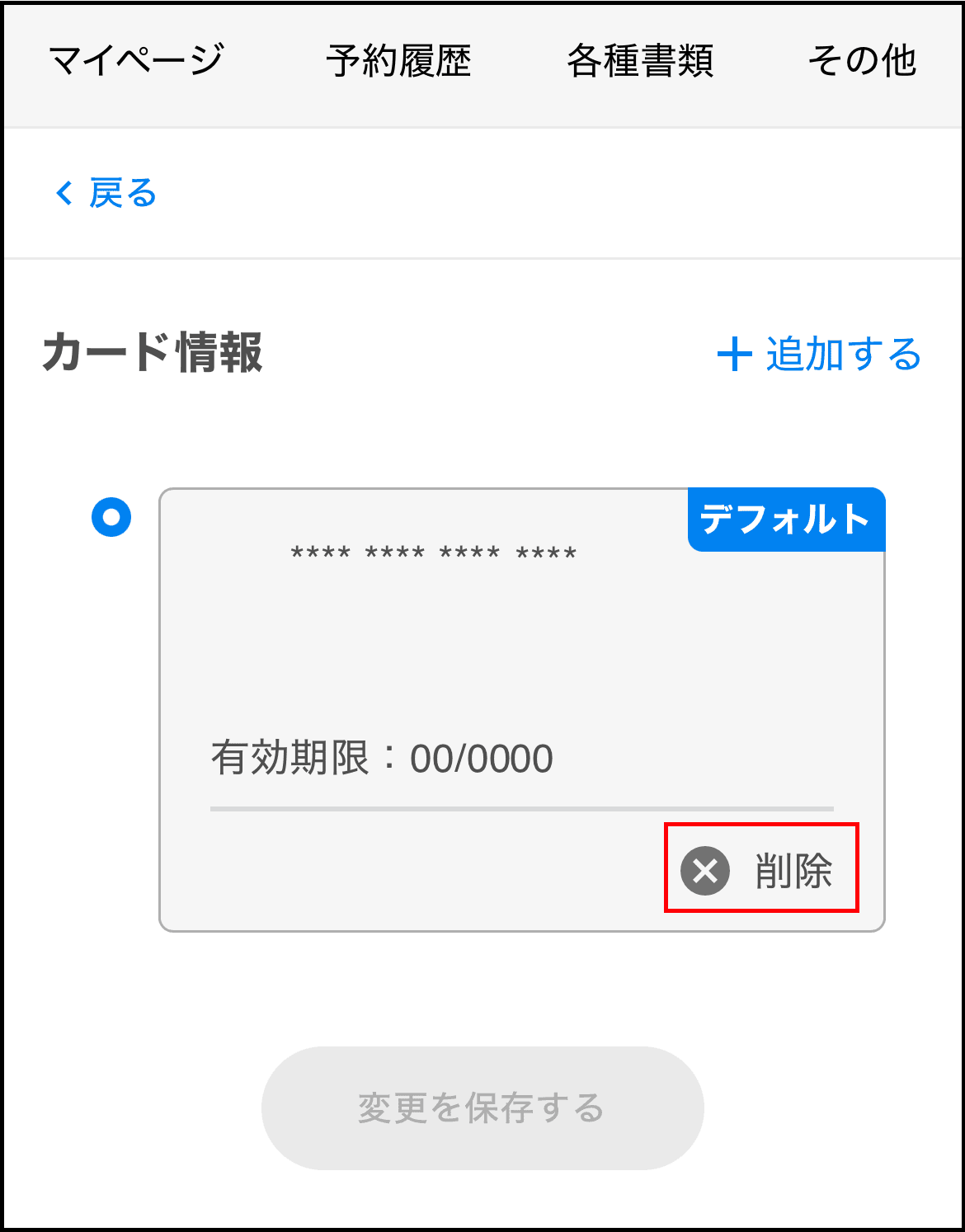 クレカ登録済み画面0.png