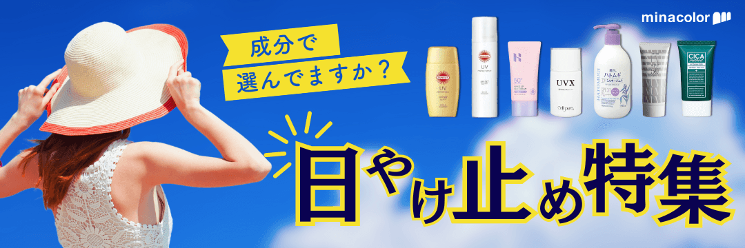 日焼け止め特集 (1).png