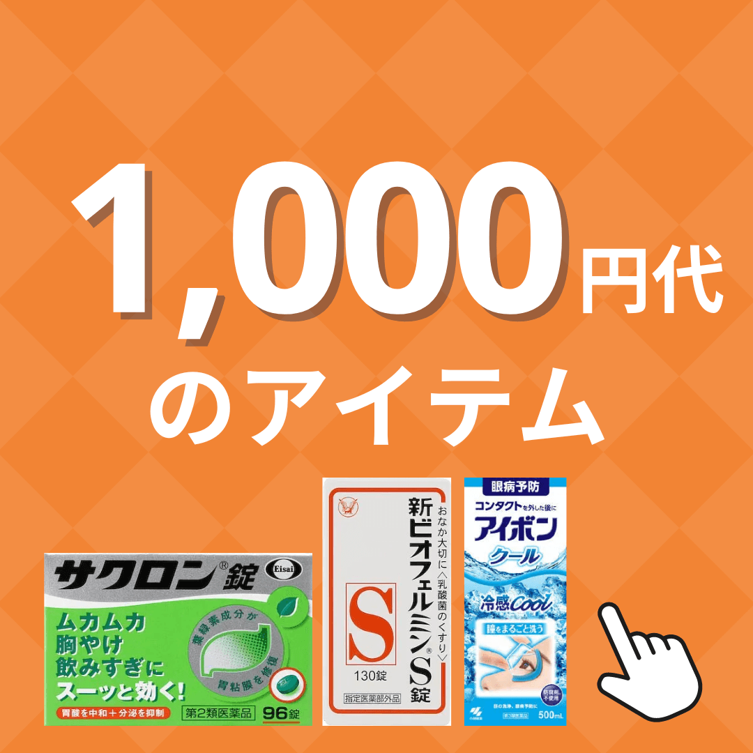 2000円以下のアイテムはこちら。