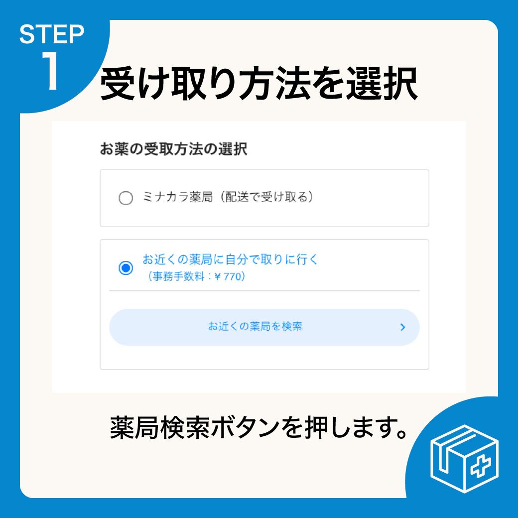 薬局選択機能STEP1.jpg
