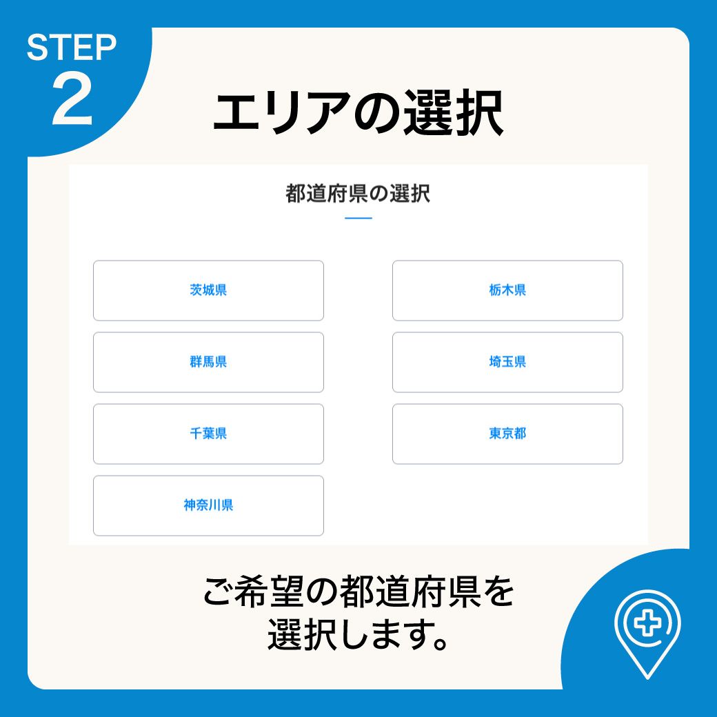 薬局選択機能STEP2.jpg