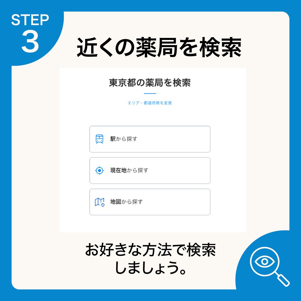 薬局選択機能STEP3.jpg