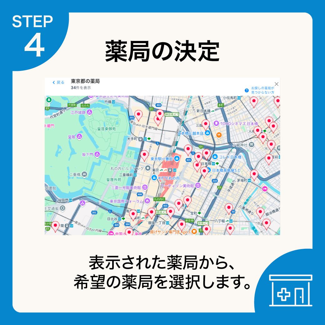 薬局選択機能STEP4.jpg