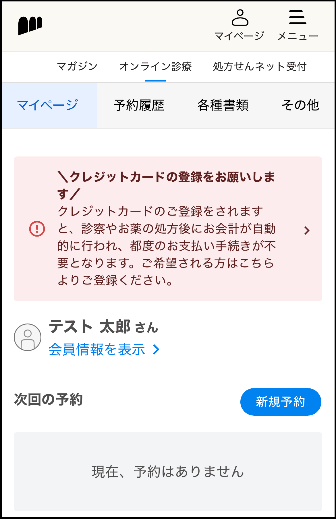 アカウント登録⑦.png