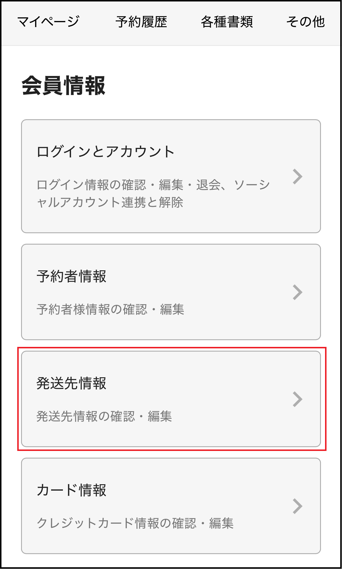 その他メニュー画面(会員情報).png