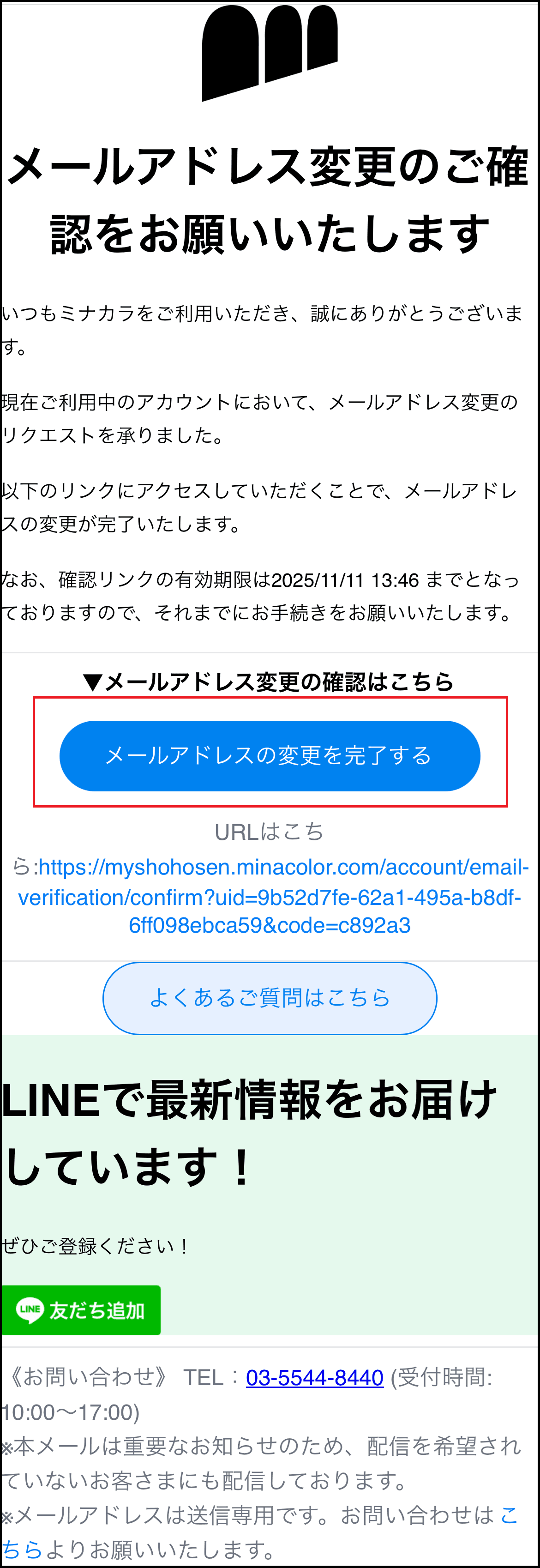 アドレス変更⑤.png