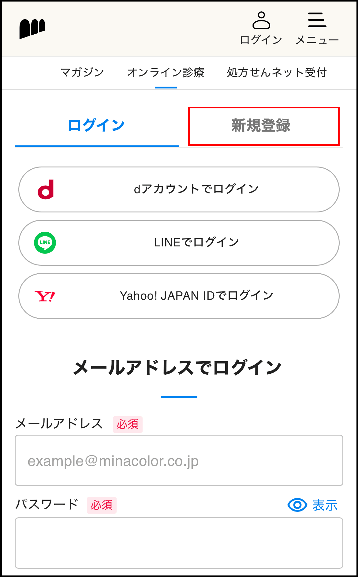 アカウント登録②.png