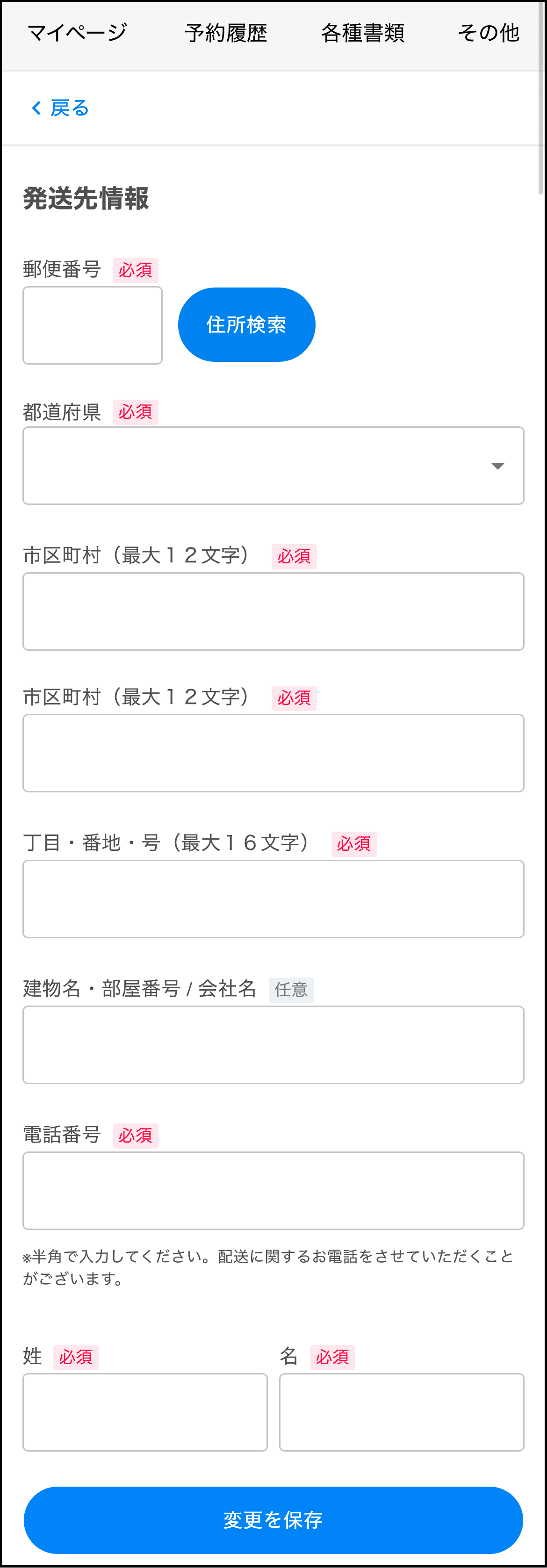 配送先変更.png