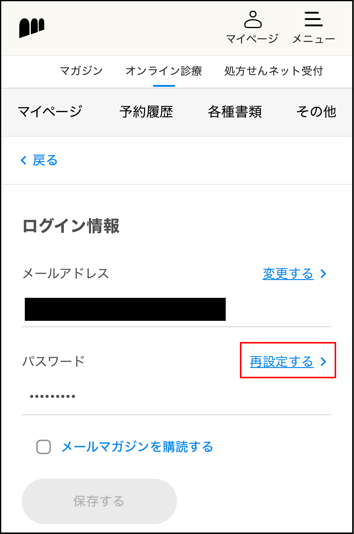 アカウント登録⑧.png