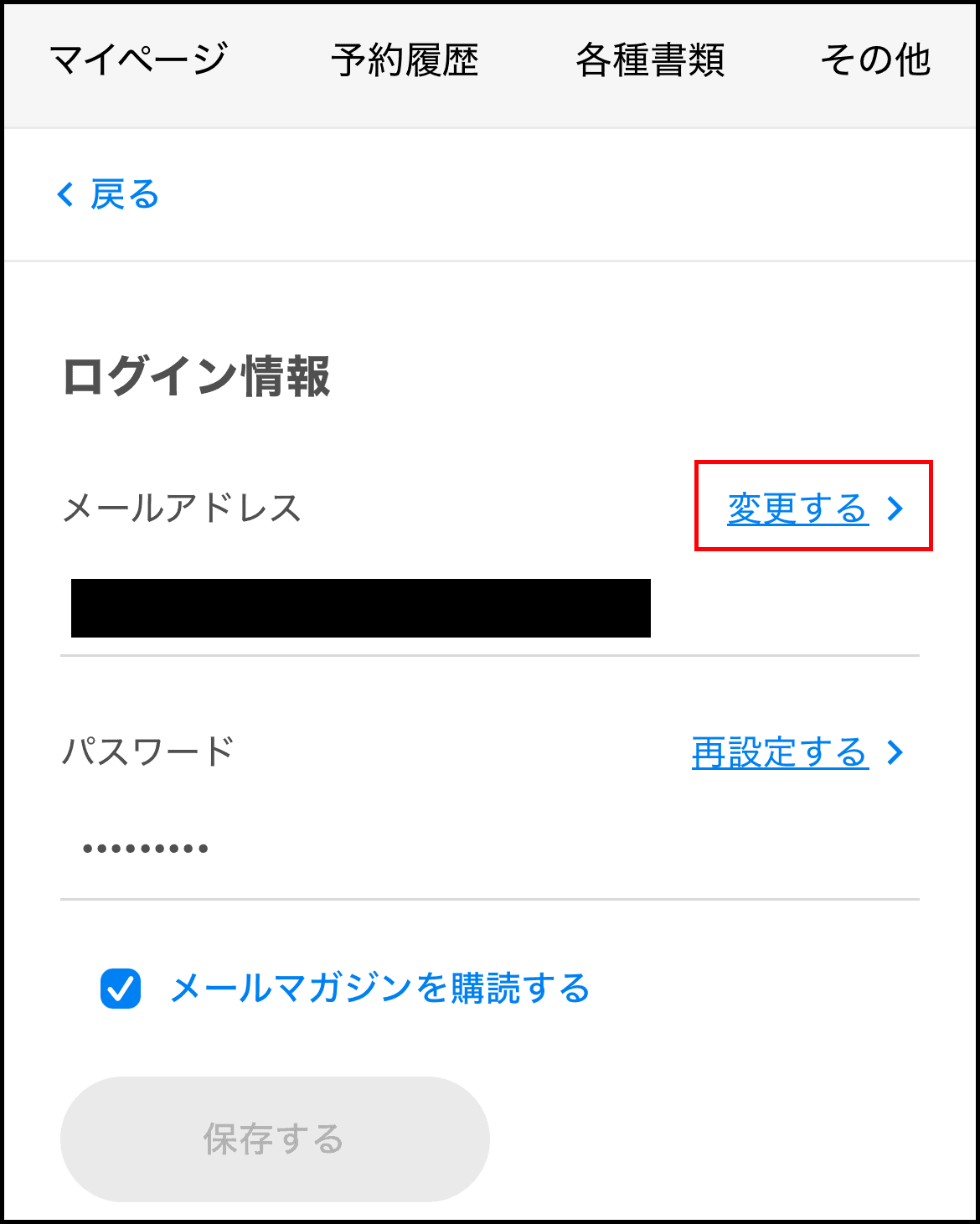 アドレス変更①.png