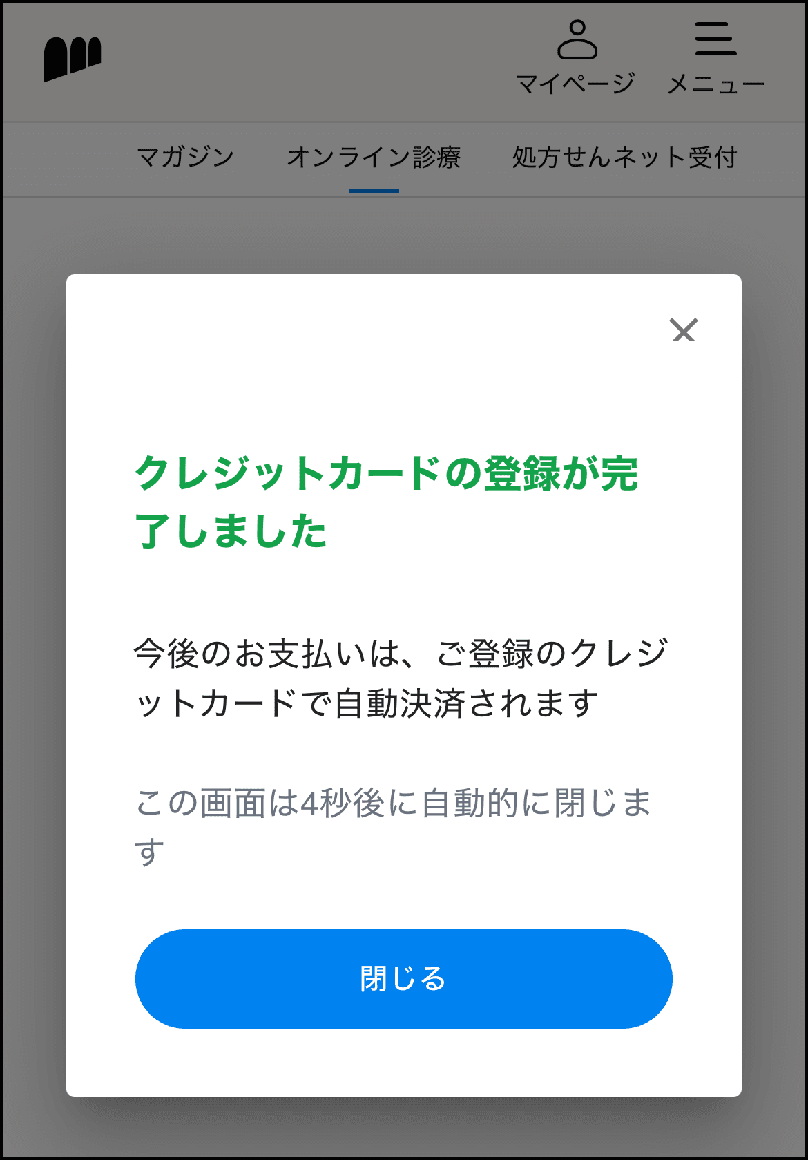 クレカ登録完了.png