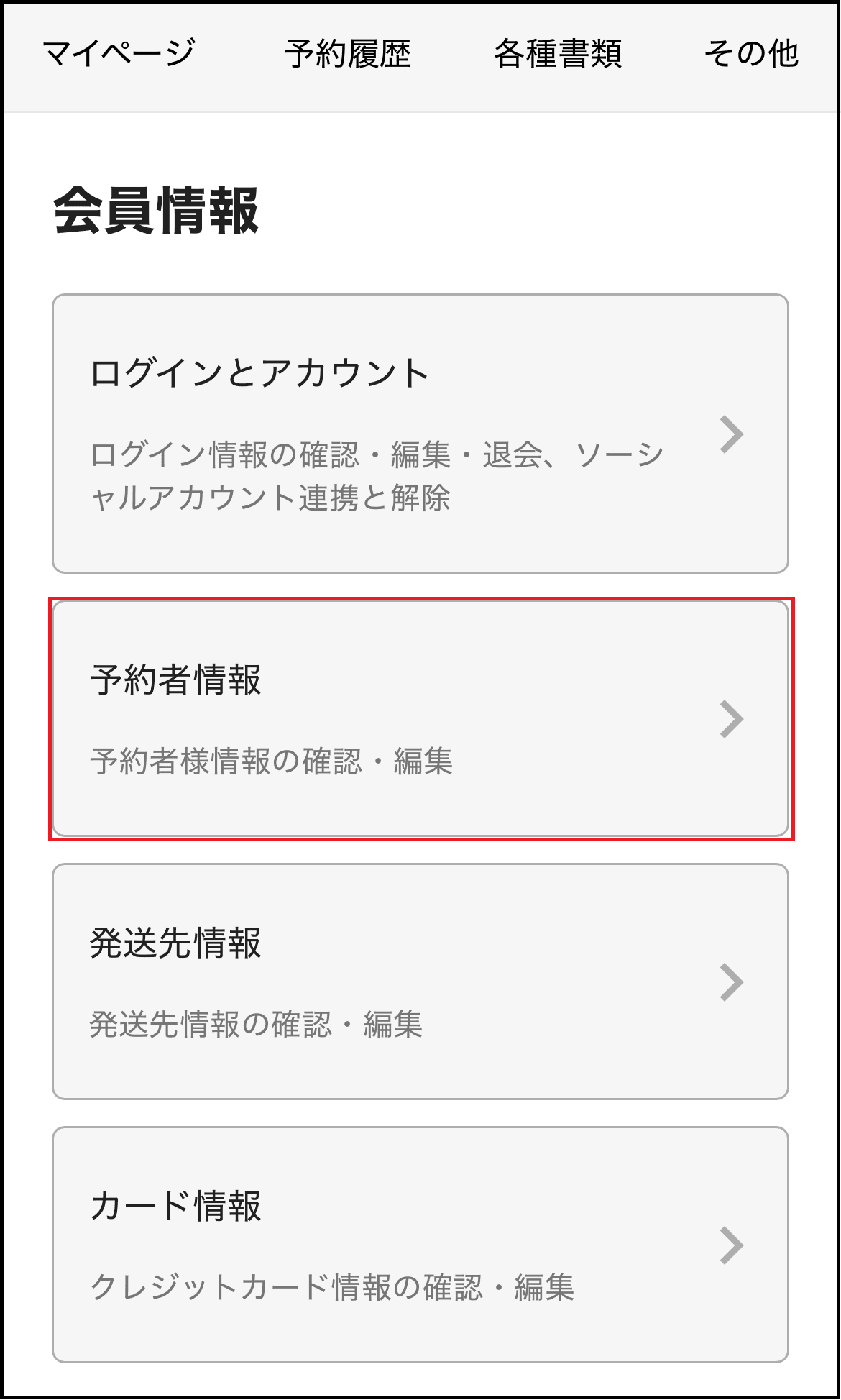 その他メニュー画面(会員情報).png