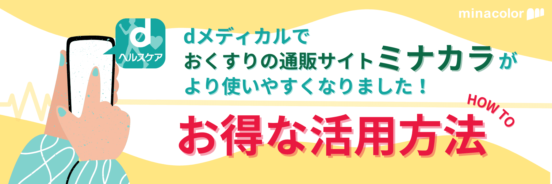 dメディカルTOP_750250 (1800 x 600 px).png