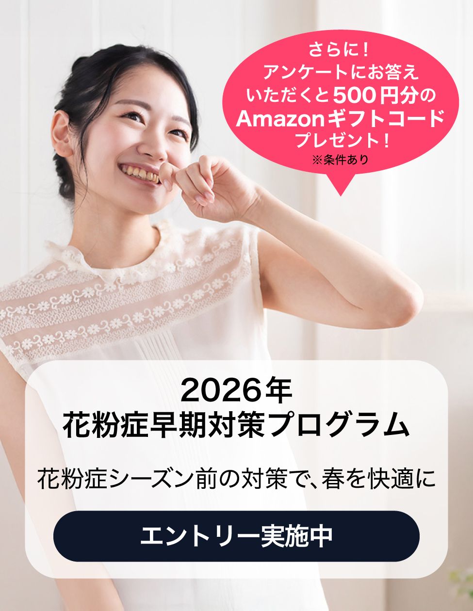 00_花粉症プログラム